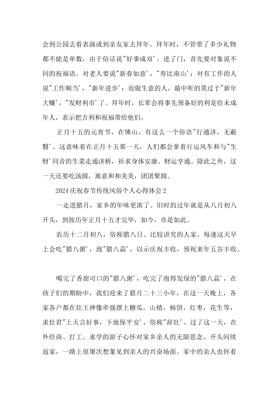 2024欢庆春节传统习俗个人心得体会10篇_第2页