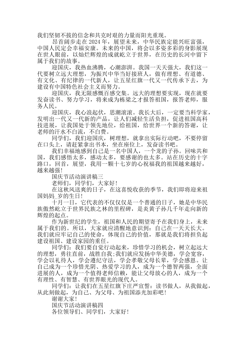 2024欢庆国庆节活动演讲稿五篇_第2页