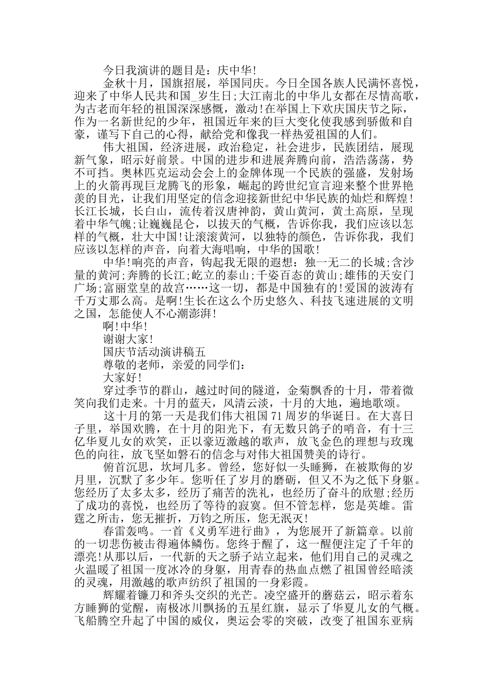 2024欢庆国庆节活动演讲稿五篇_第3页