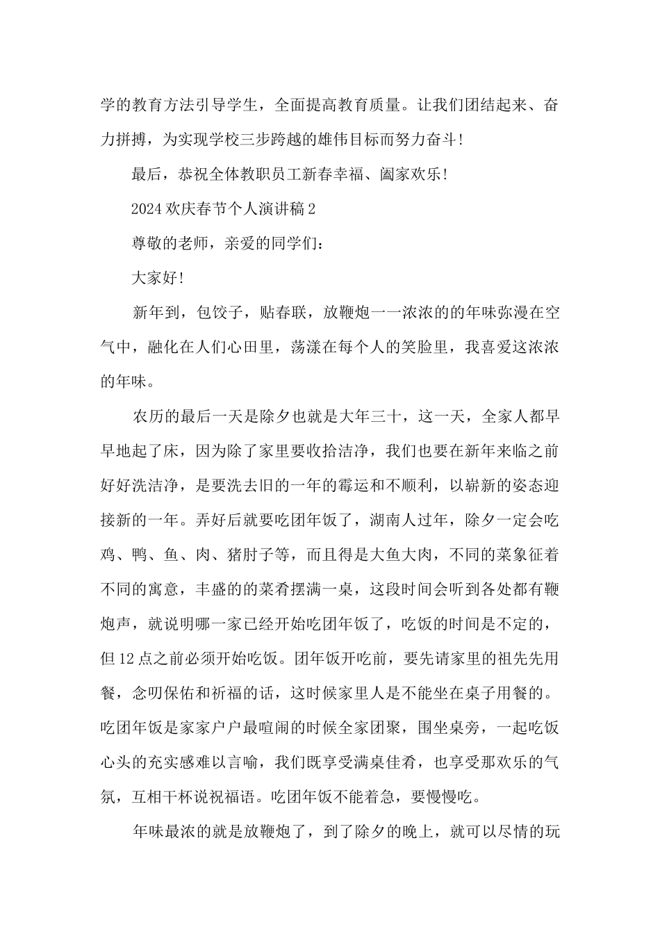 2024欢庆春节个人演讲稿范本_第2页