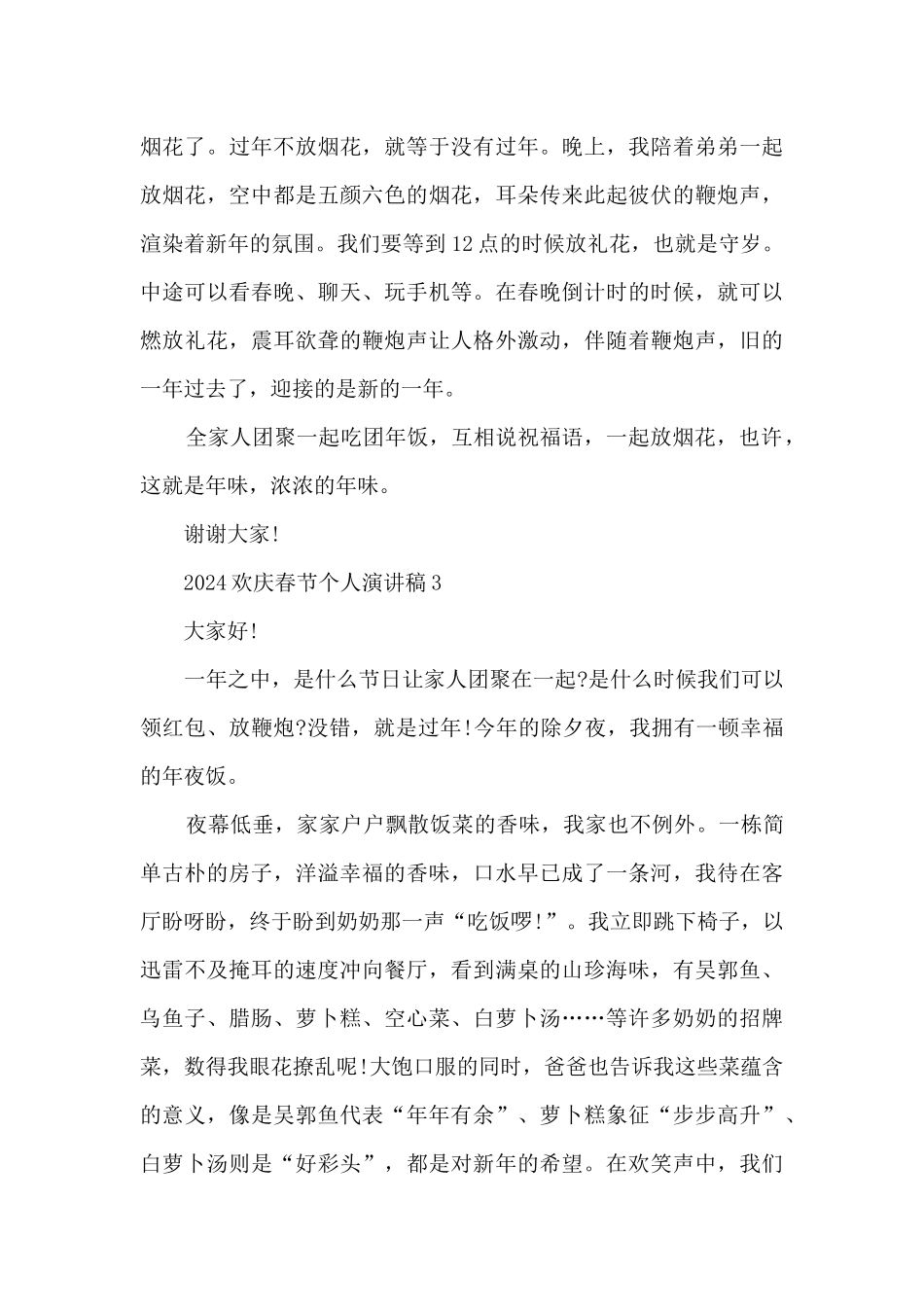 2024欢庆春节个人演讲稿范本_第3页