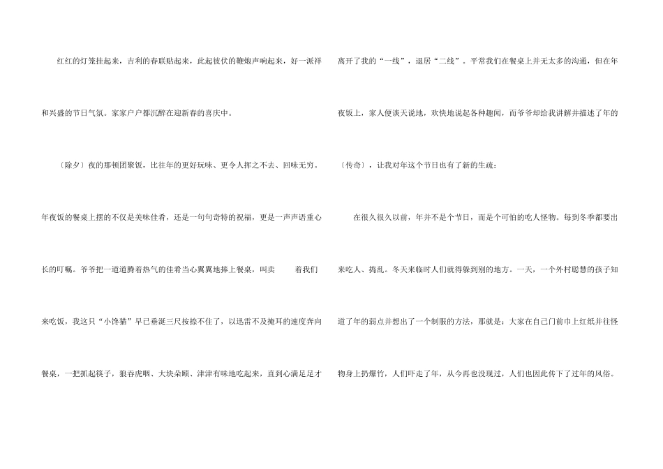 2024欢庆虎年春节优秀（5篇）_第3页