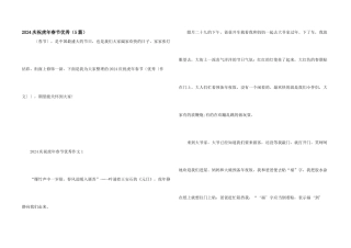 2024欢庆虎年春节优秀（5篇）