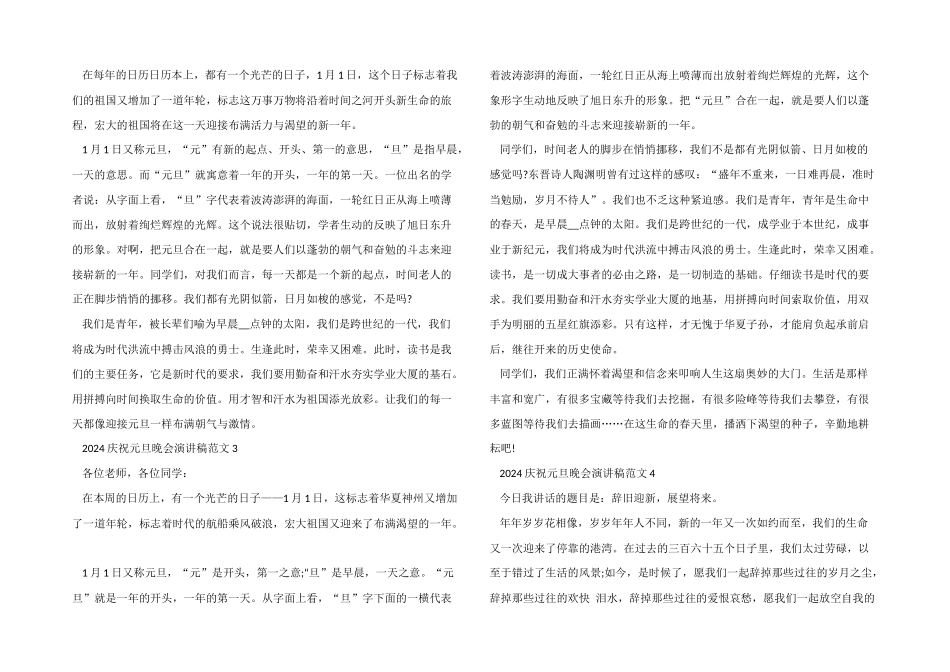 2024欢度元旦晚会演讲稿五篇_第2页