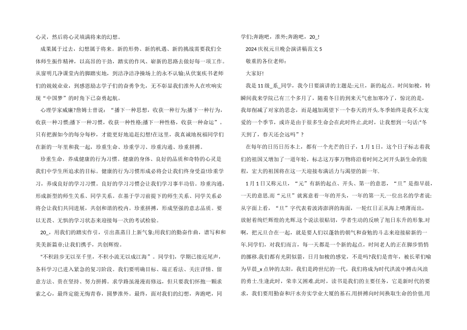 2024欢度元旦晚会演讲稿五篇_第3页