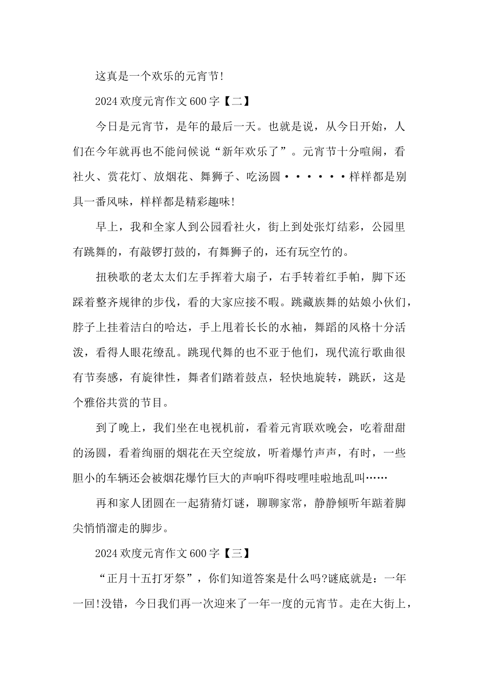 2024欢度元宵作文600字_第2页