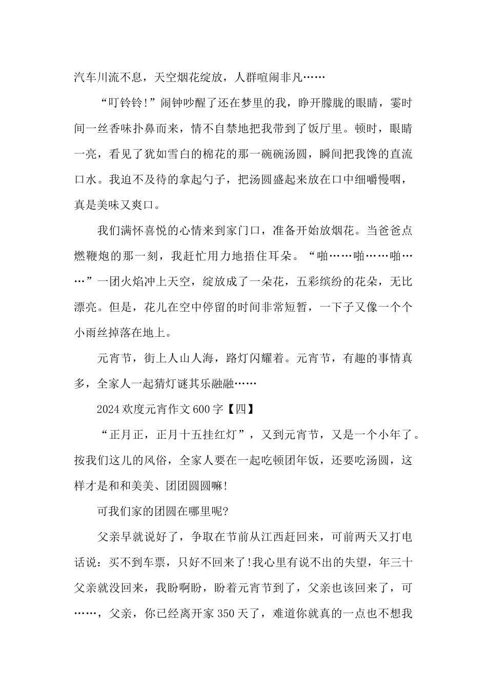 2024欢度元宵作文600字_第3页
