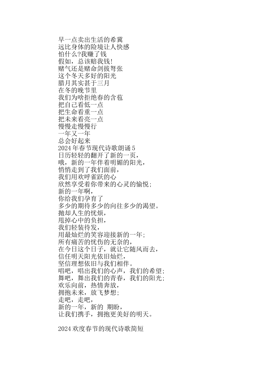 2024欢度春节的现代诗歌简短五篇_第3页