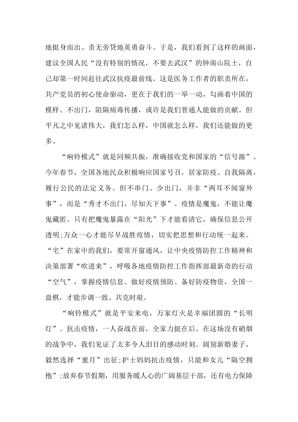 2024榜样5观后感心得感悟范文_第3页