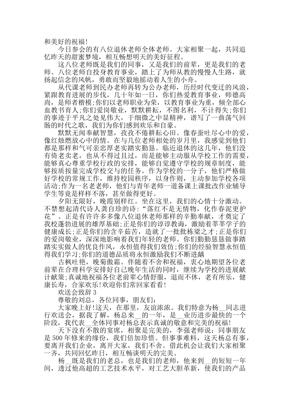 2024欢送会致辞精选集总_第2页