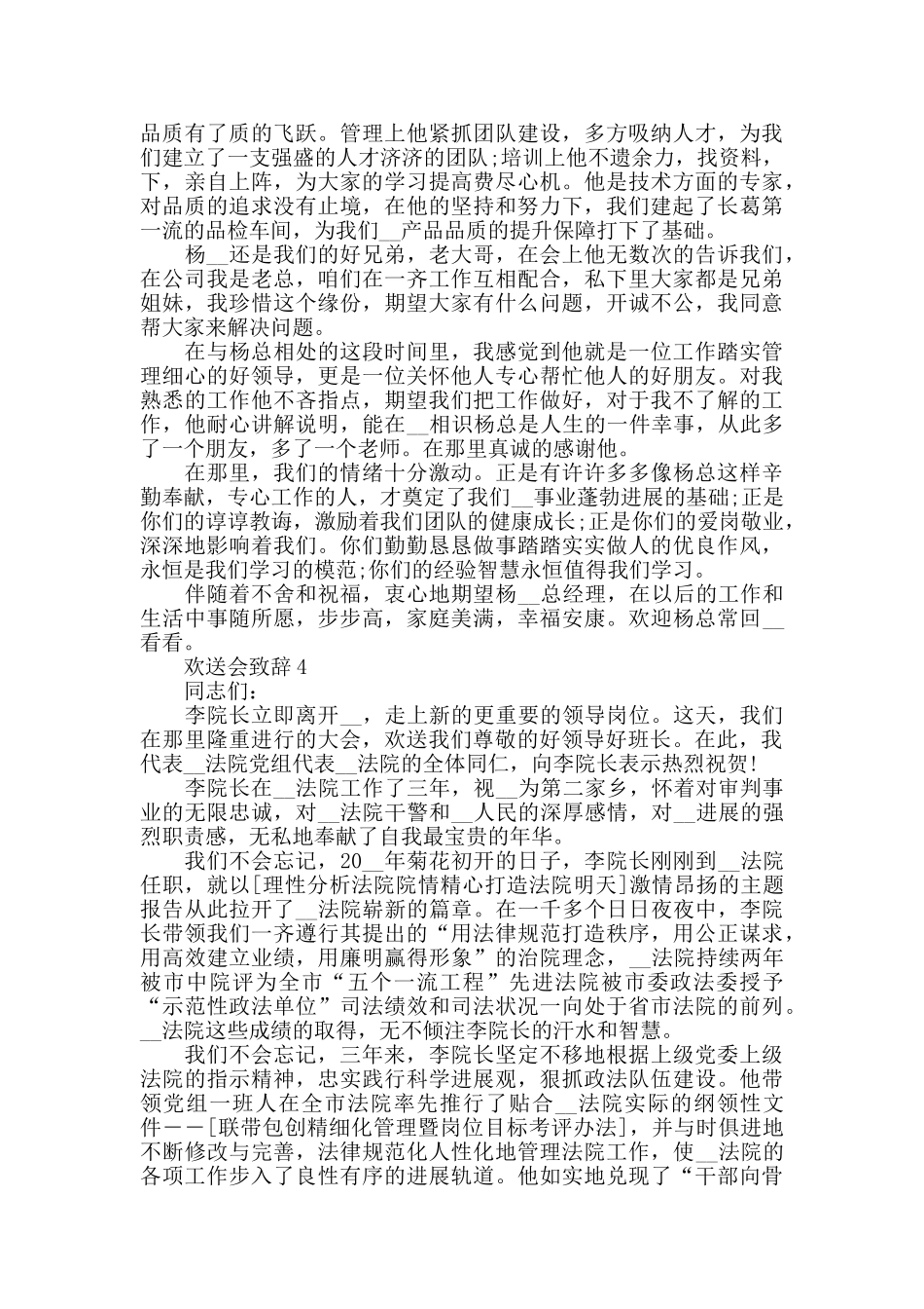 2024欢送会致辞精选集总_第3页