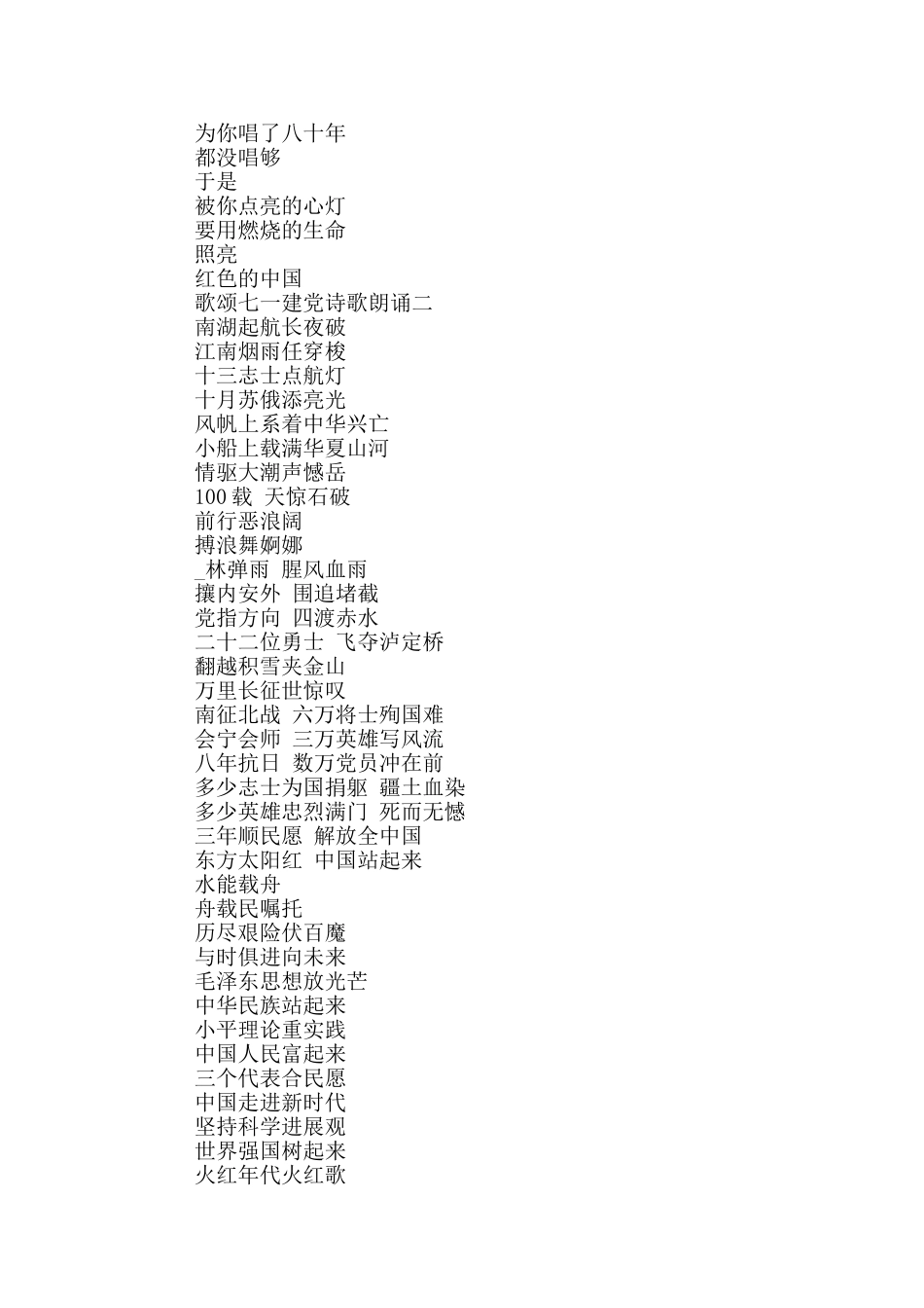 2024歌颂七一建党诗歌朗诵5篇_第2页