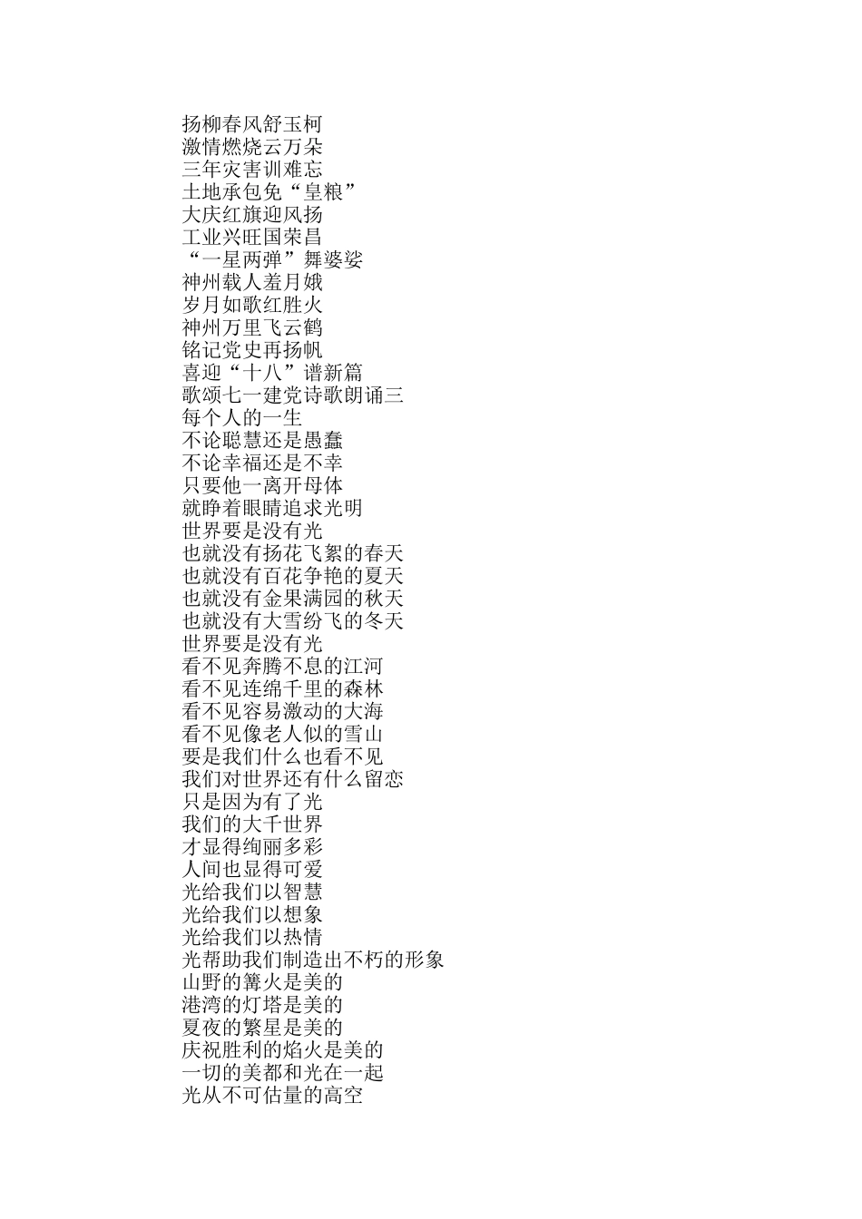 2024歌颂七一建党诗歌朗诵5篇_第3页