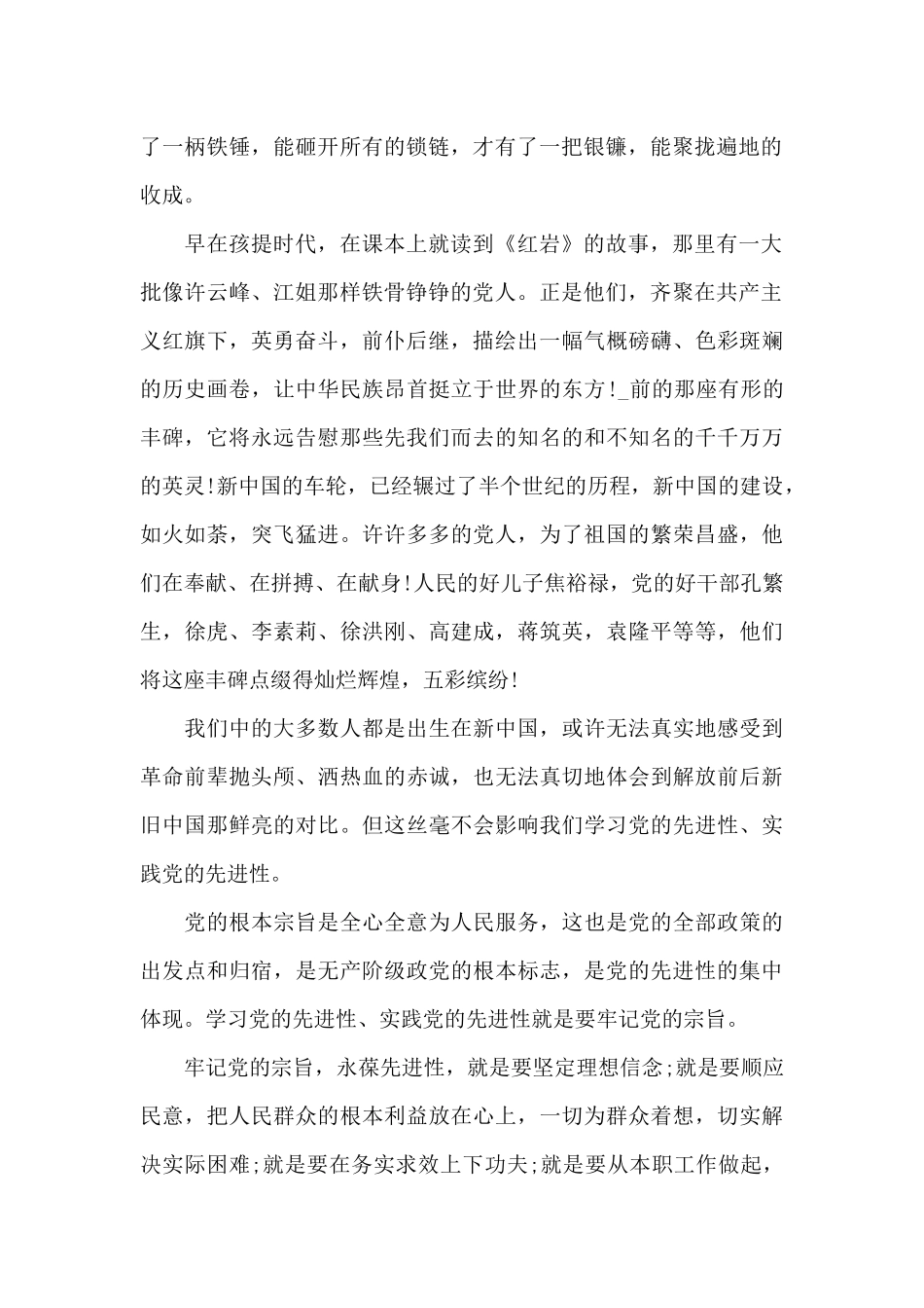 2024歌颂中国建党100周年优秀获奖作文素材五篇_第2页