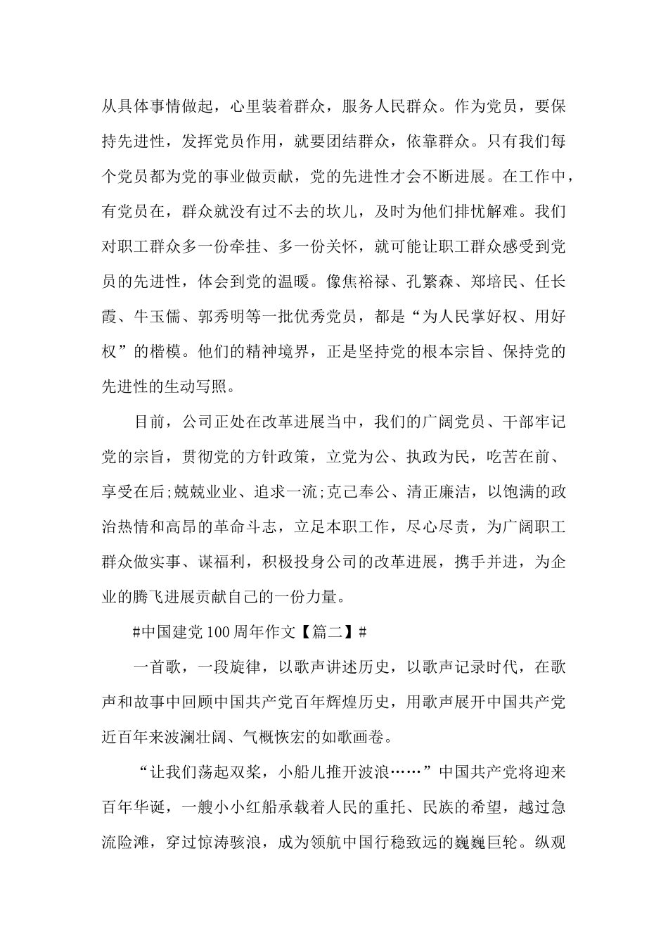 2024歌颂中国建党100周年优秀获奖作文素材五篇_第3页