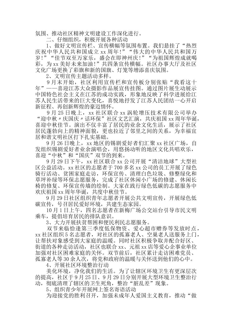 2024欢贺祖国70周年国庆活动总结报告_第2页