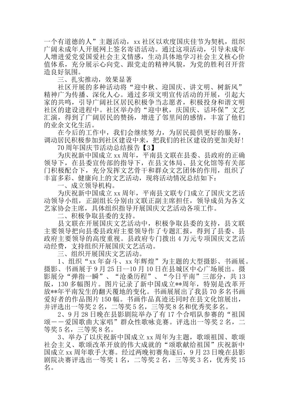2024欢贺祖国70周年国庆活动总结报告_第3页