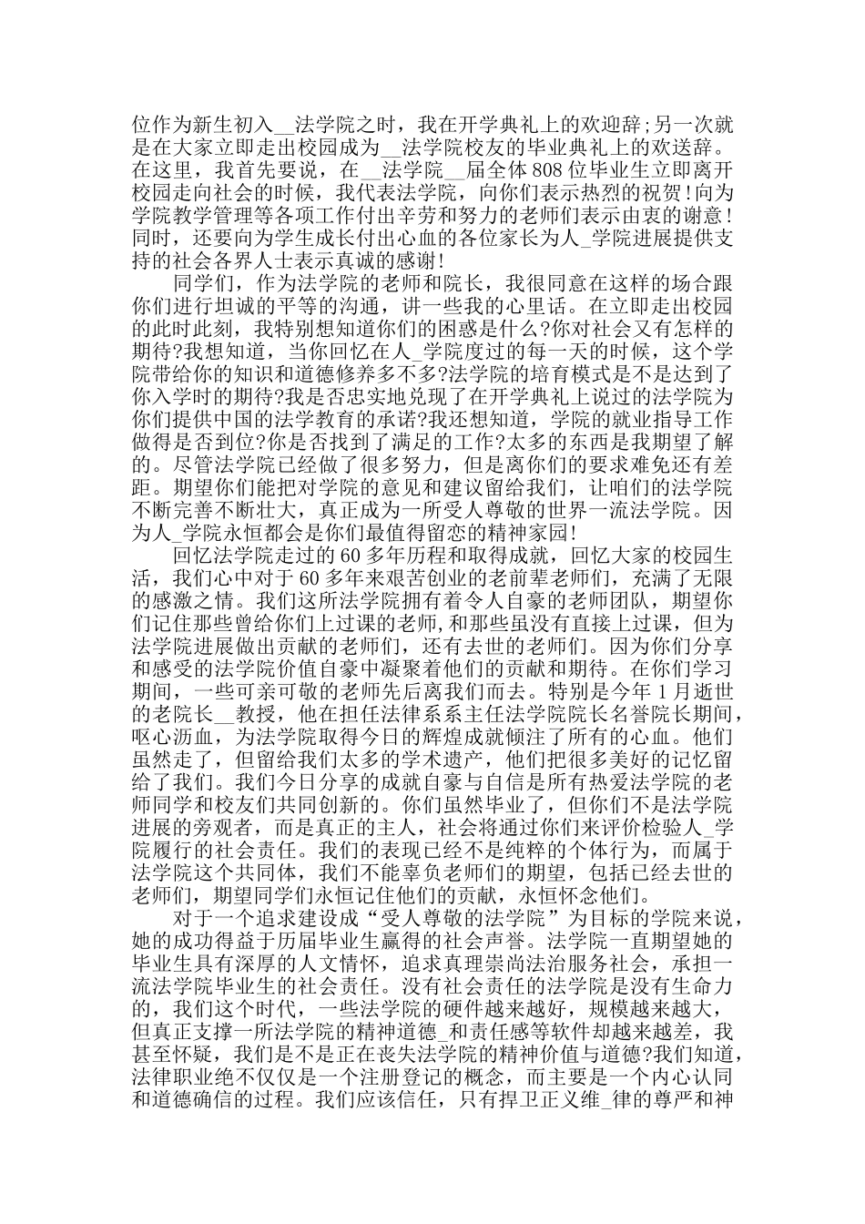 2024欢送会致辞精选汇总_第2页