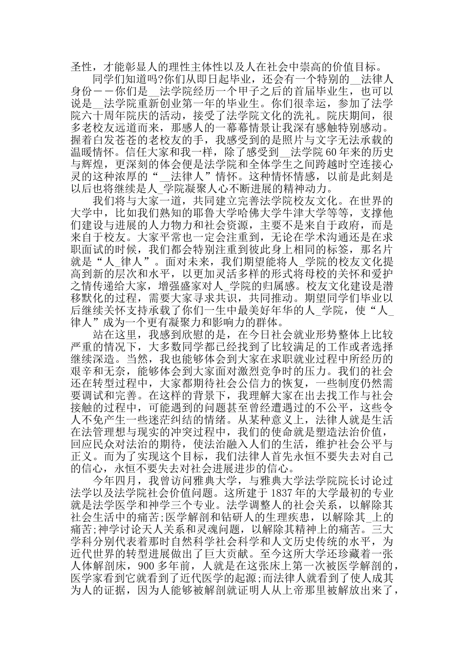 2024欢送会致辞精选汇总_第3页