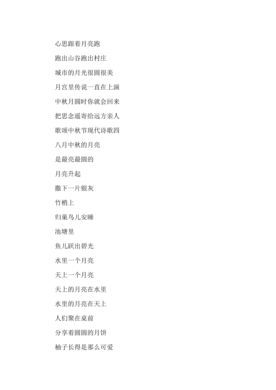 2024歌颂中秋节现代诗歌5篇_第3页