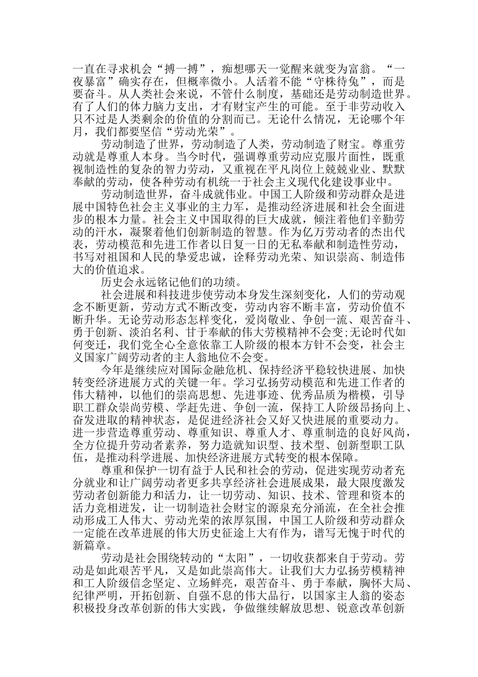 2024歌颂五一劳动节演讲稿范本共五篇_第2页