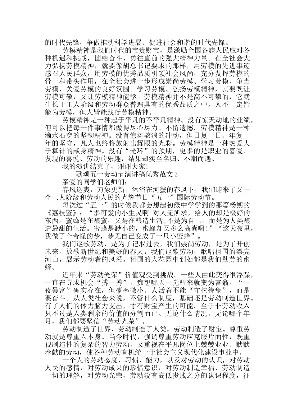2024歌颂五一劳动节演讲稿范本共五篇_第3页
