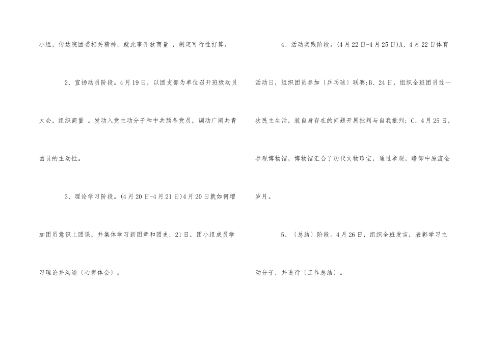 2024歌颂五四青年节_第3页