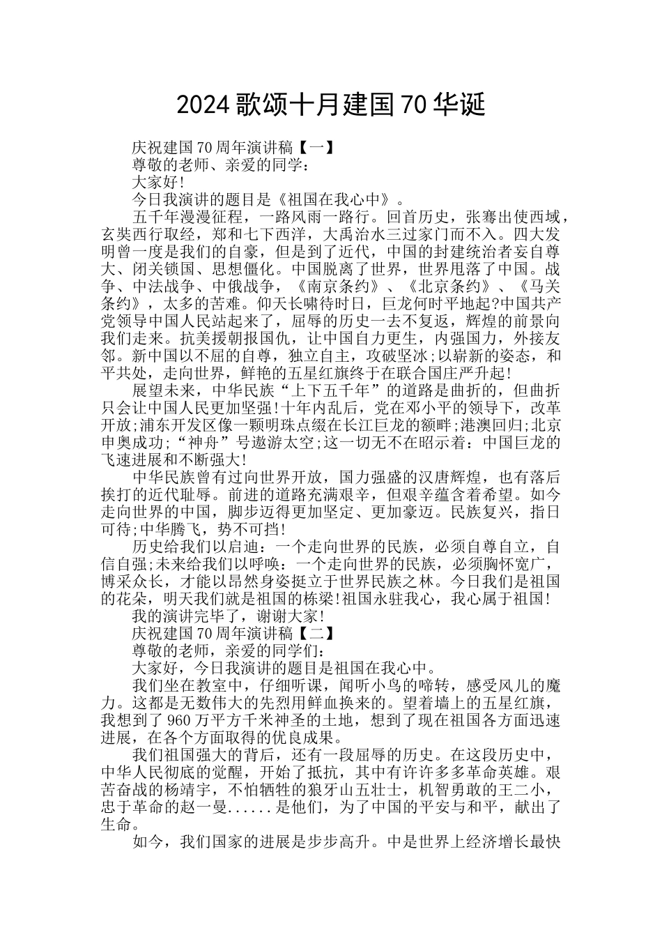 2024歌颂十月建国70华诞_第1页