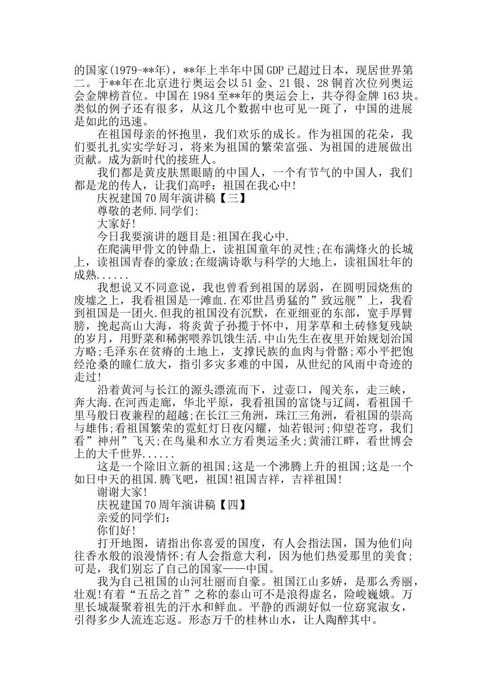 2024歌颂十月建国70华诞_第2页