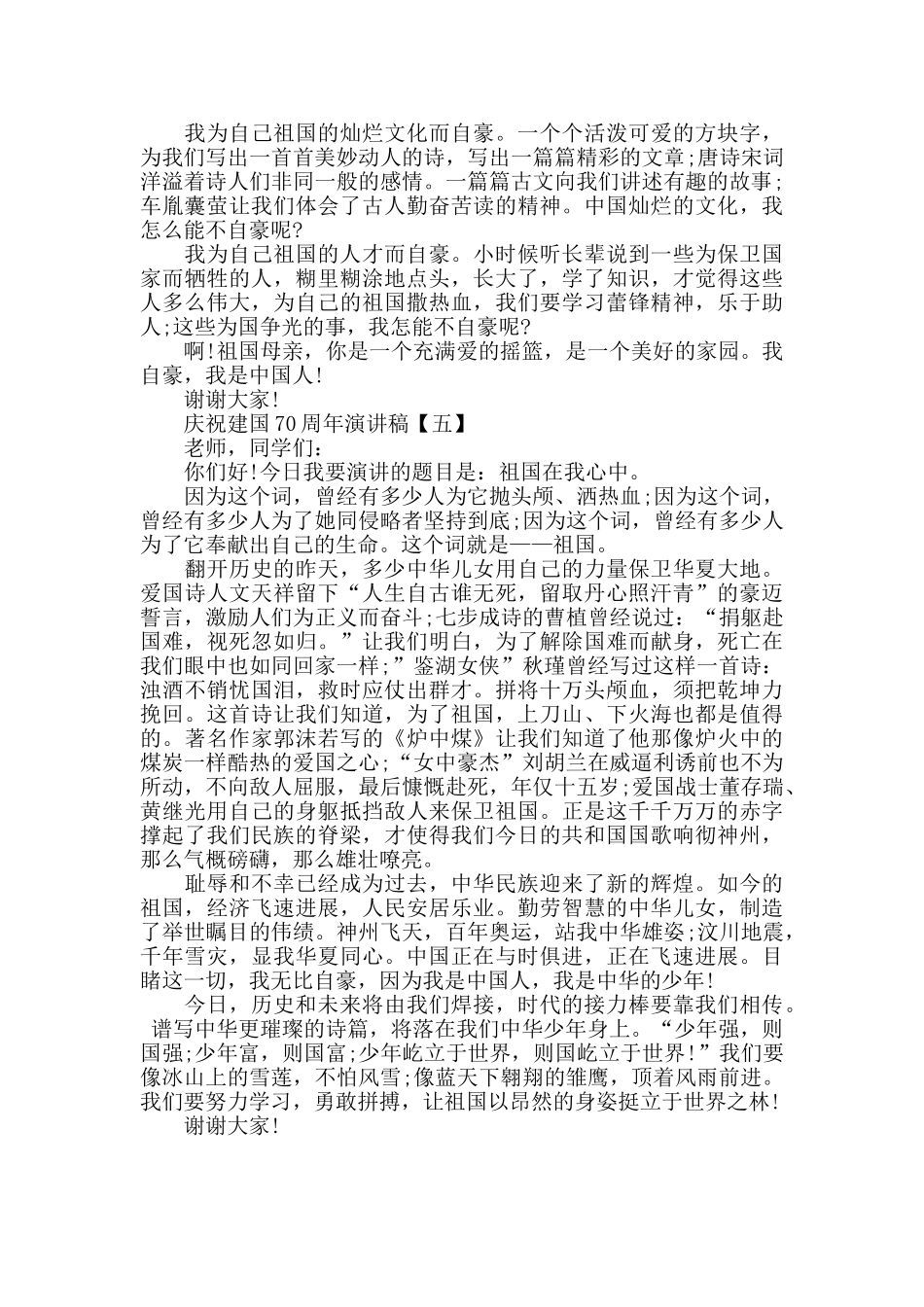 2024歌颂十月建国70华诞_第3页