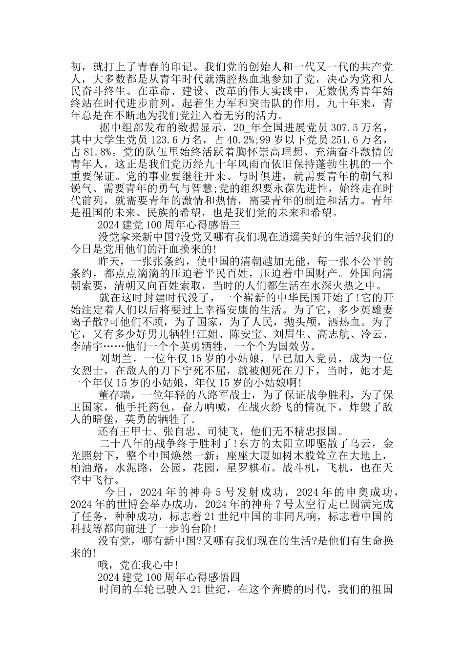 2024歌颂建党100周年心得优秀感悟5篇_第3页