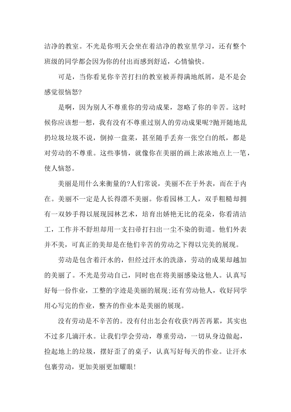 2024歌颂五一劳动节演讲稿例文大全共五篇_第2页