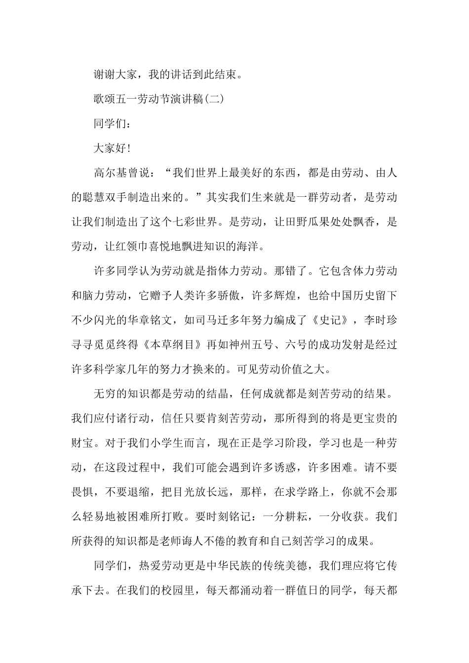 2024歌颂五一劳动节演讲稿例文大全共五篇_第3页