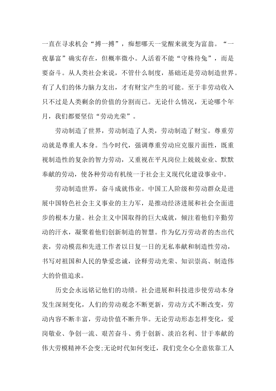 2024歌颂五一劳动节演讲稿范本共五篇_第3页