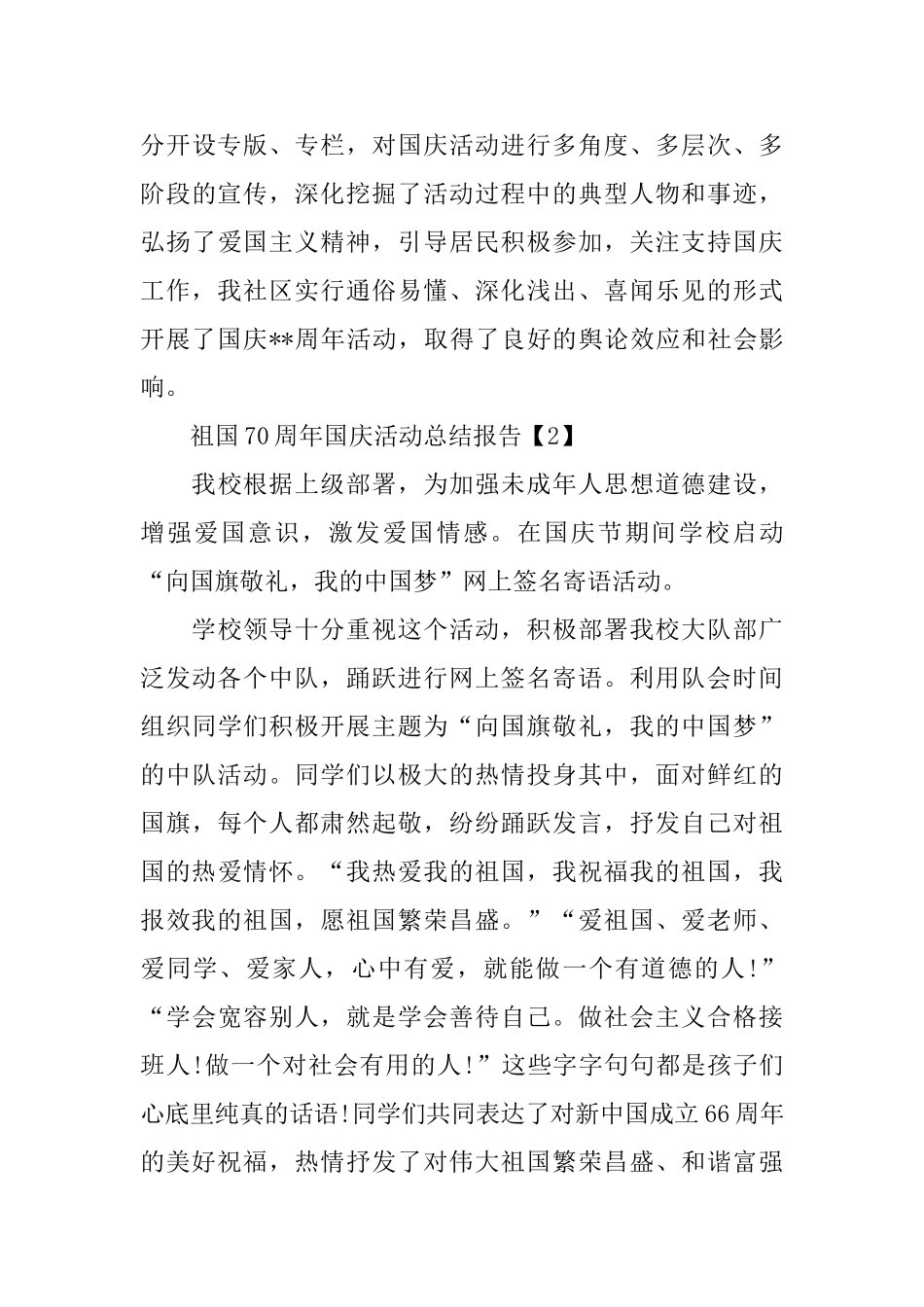 2024欢庆中国70周年国庆活动总结报告5篇_第3页