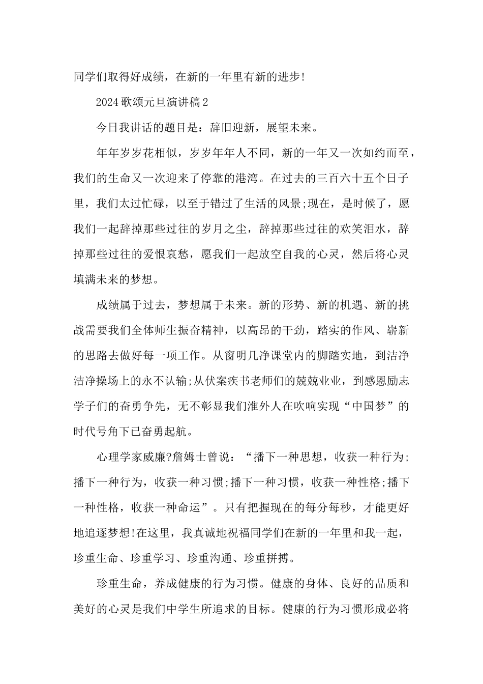 2024歌颂元旦演讲稿5篇_第2页