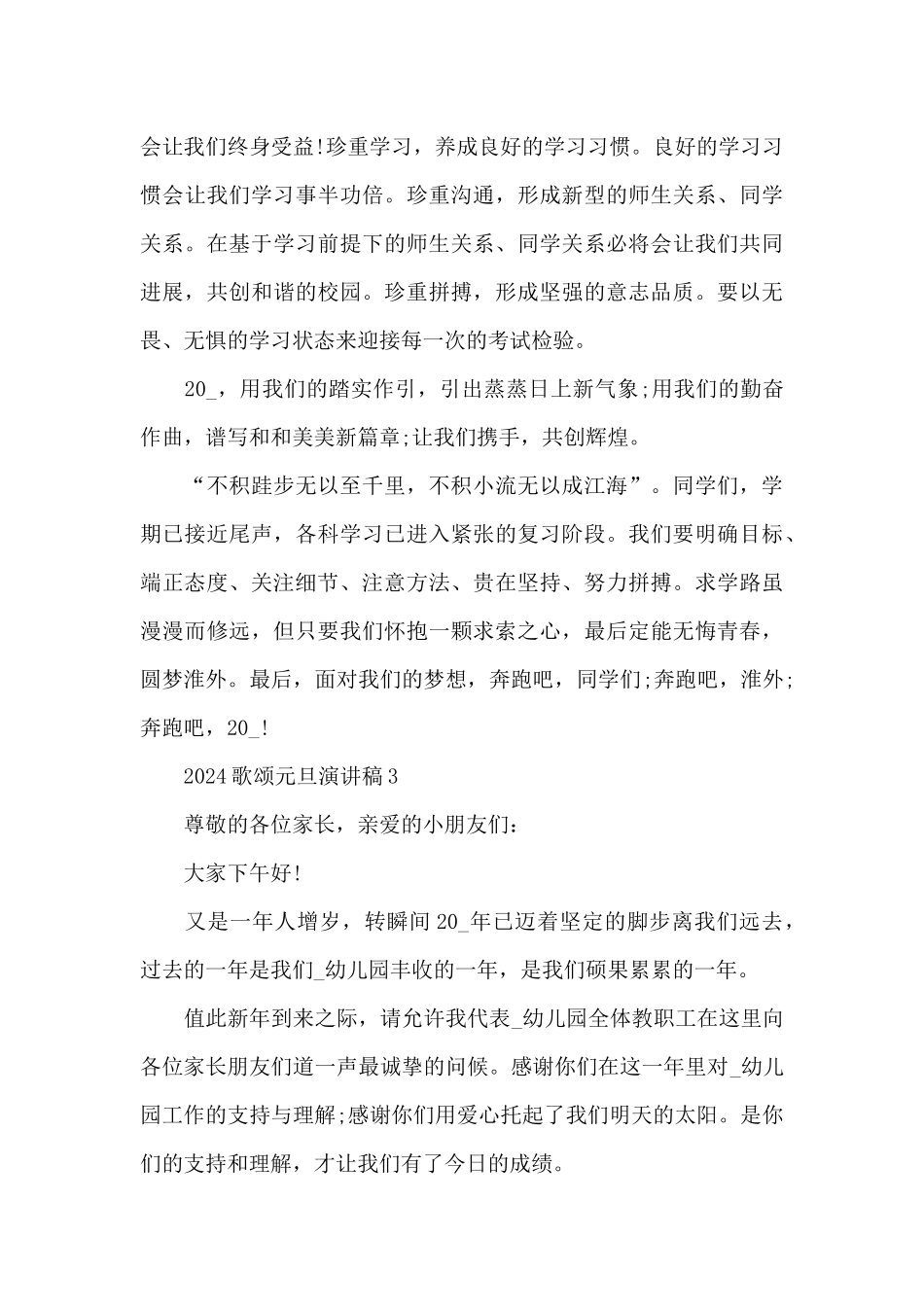 2024歌颂元旦演讲稿5篇_第3页