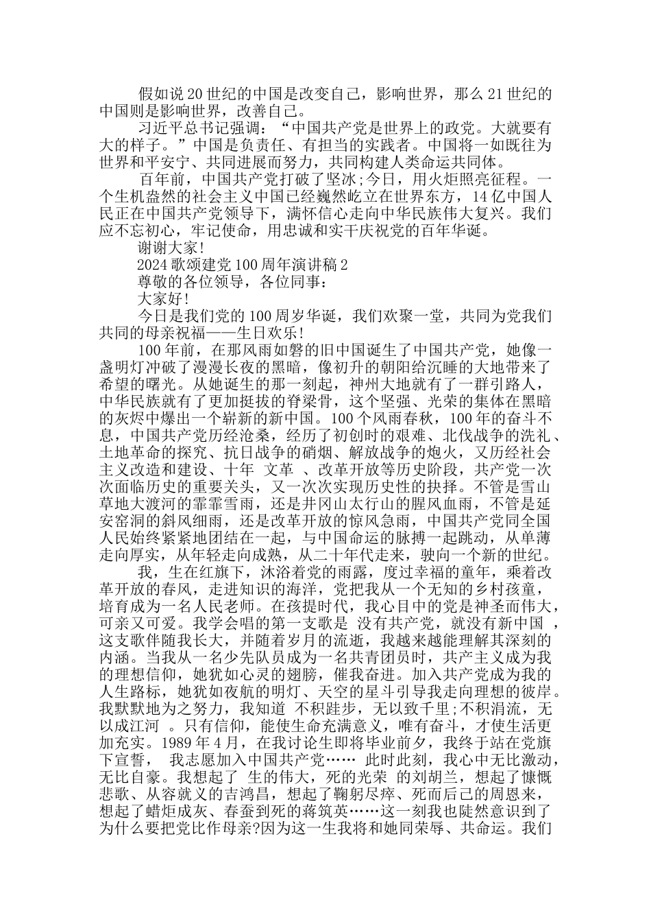 2024歌颂建党100周年演讲稿5篇_第2页