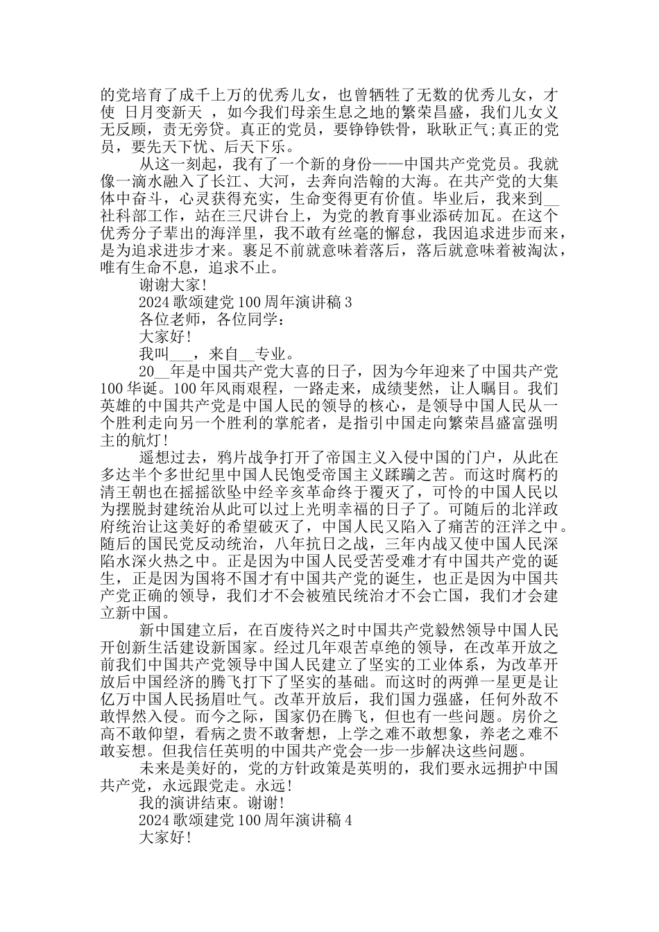 2024歌颂建党100周年演讲稿5篇_第3页