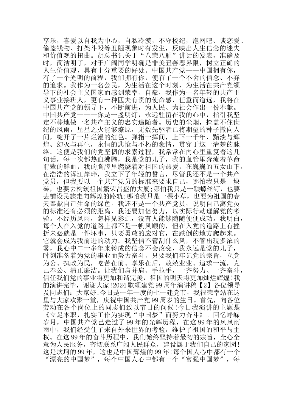 2024歌颂建党99周年演讲稿5篇_第2页