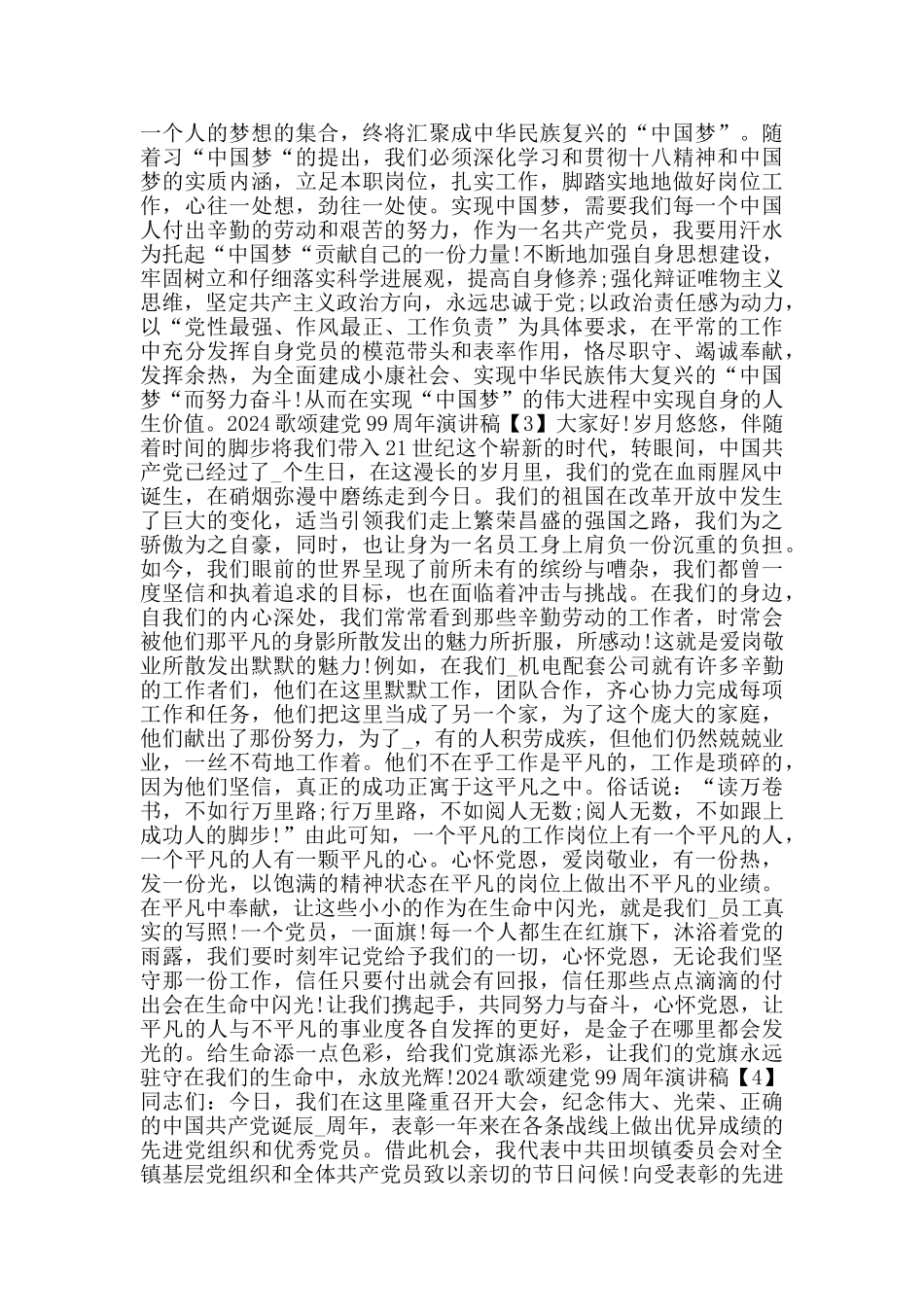 2024歌颂建党99周年演讲稿5篇_第3页