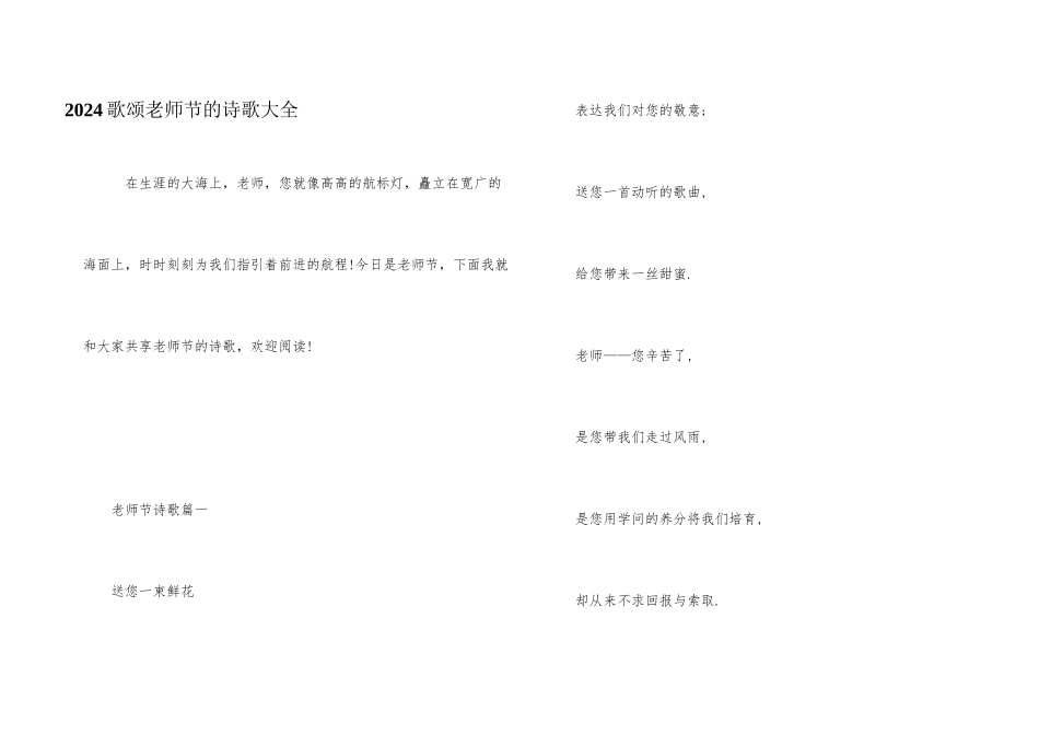 2024歌颂教师节的诗歌大全_第1页