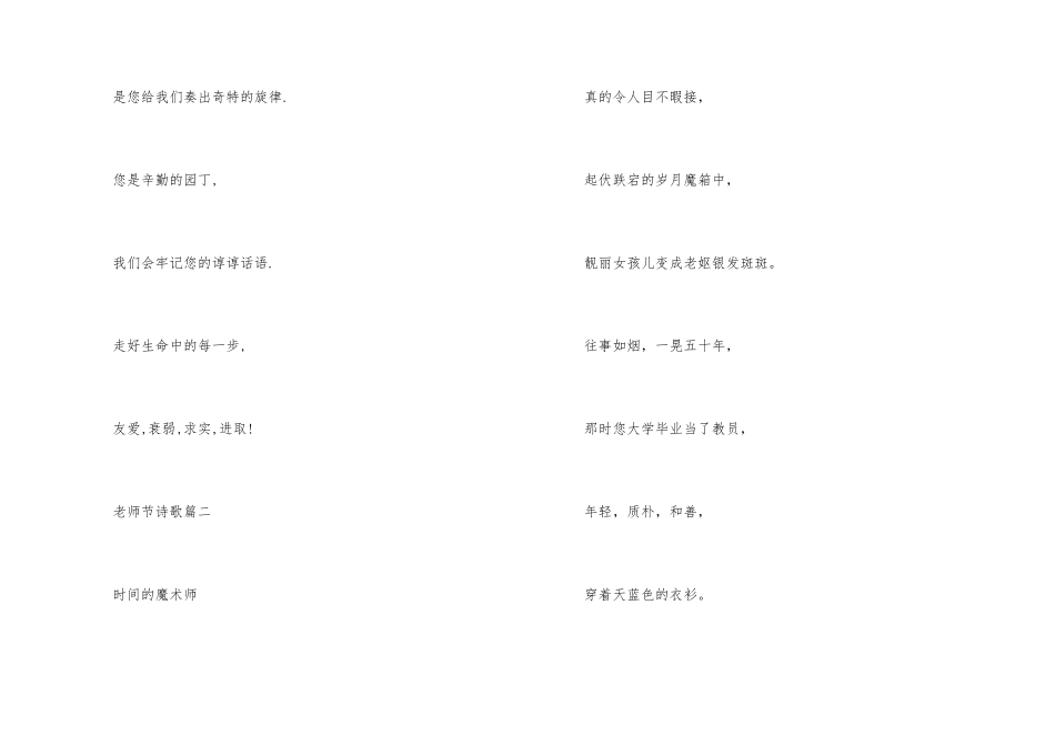 2024歌颂教师节的诗歌大全_第3页