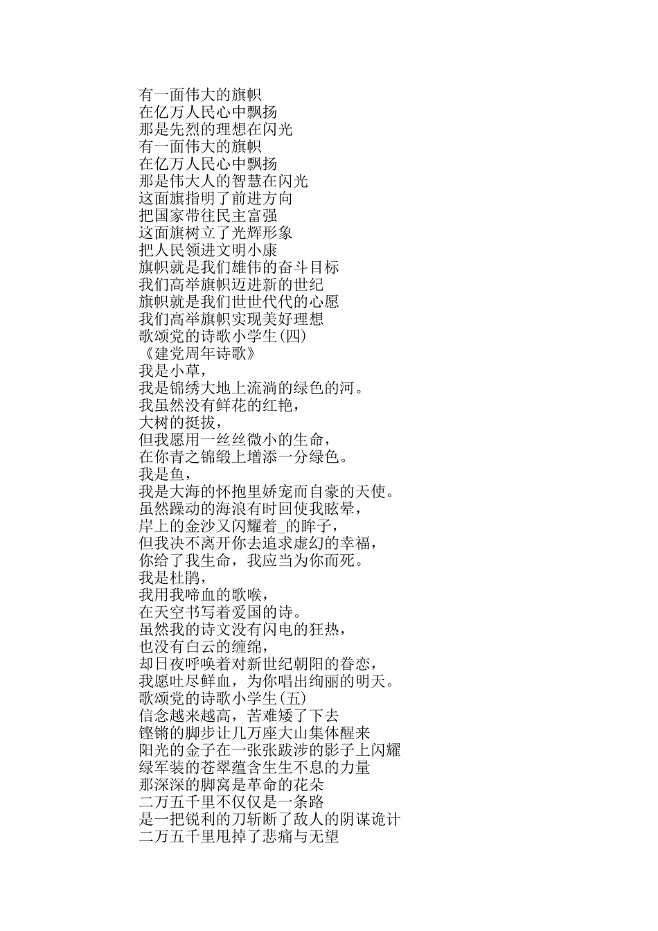 2024歌颂党的诗歌小学生_第3页