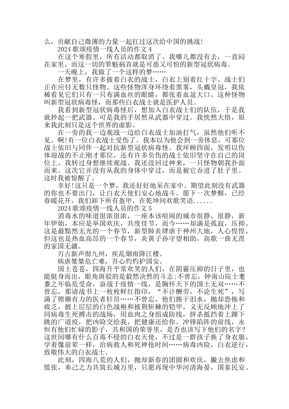 2024歌颂疫情一线人员的作文5篇精选_第3页