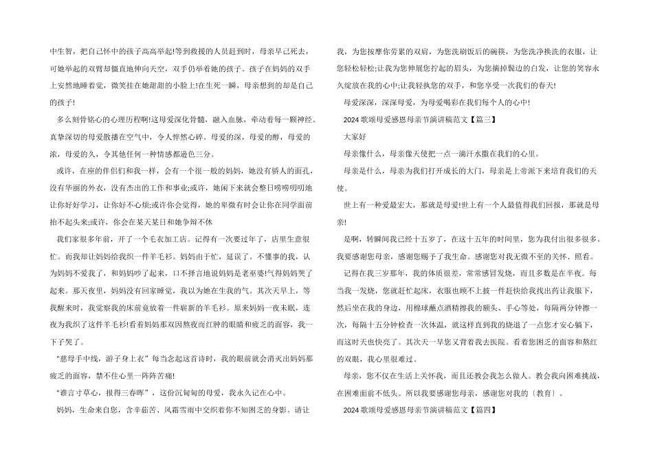 2024歌颂母爱感恩母亲节演讲稿5篇_第2页