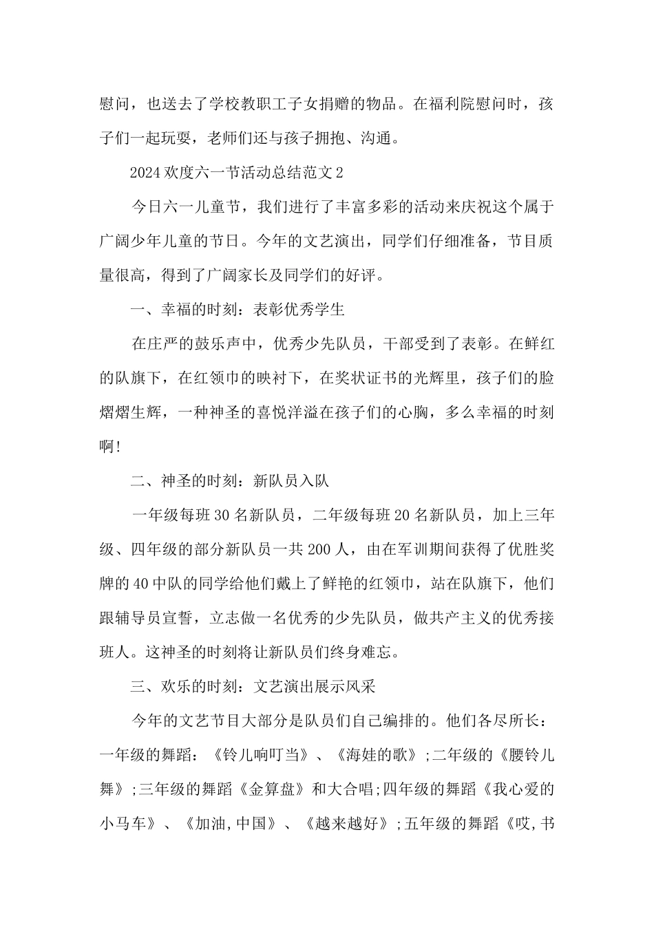 2024欢度六一节活动总结范文五篇_第2页