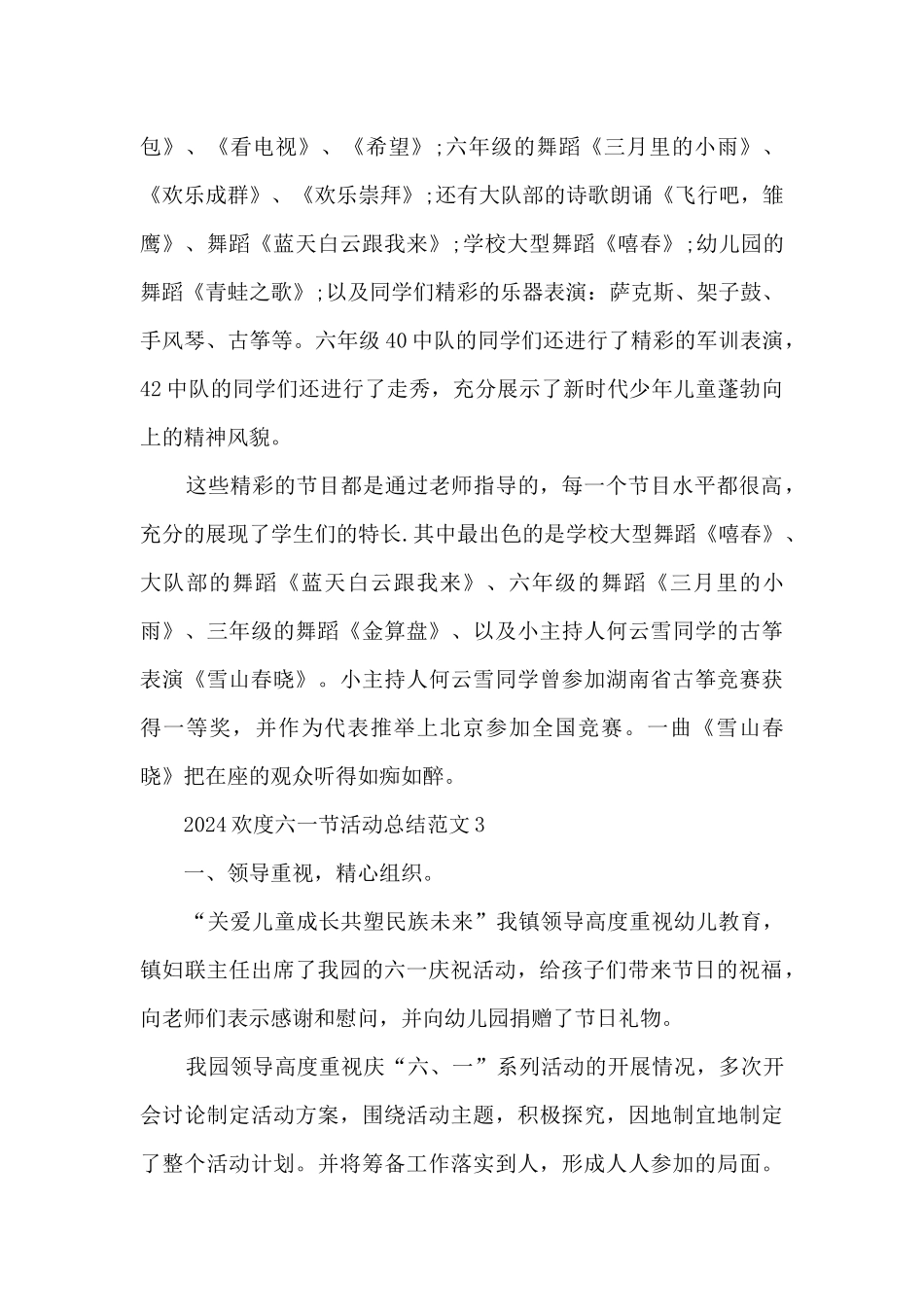 2024欢度六一节活动总结范文五篇_第3页