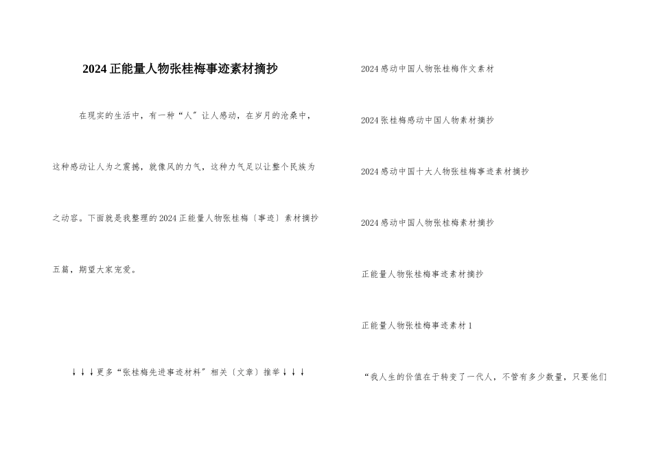 2024正能量人物张桂梅事迹素材摘抄_第1页