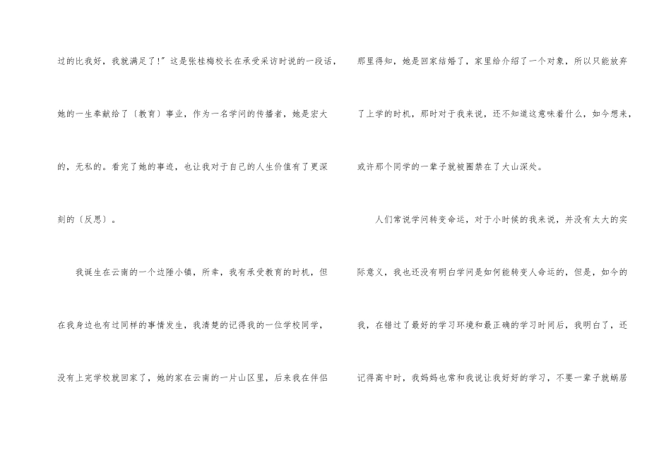 2024正能量人物张桂梅事迹素材摘抄_第2页